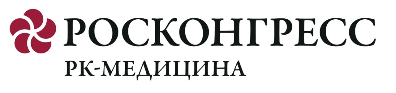 РОСКОНГРЕСС РК-МЕДИЦИНА